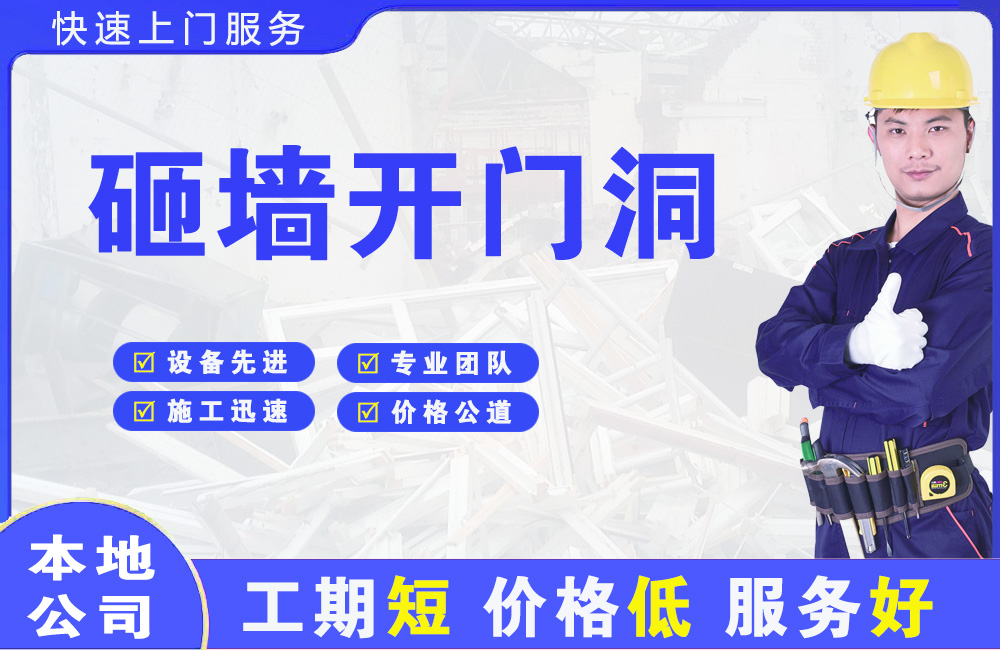 内乡砸墙开门洞