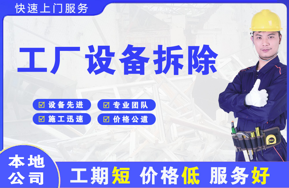 内乡工厂设备拆除