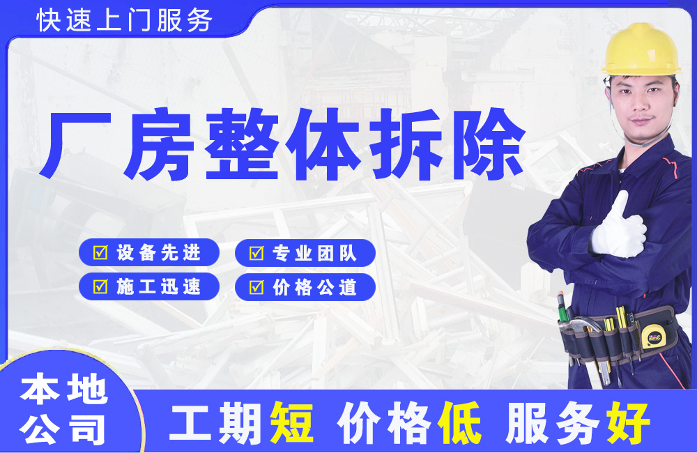 内乡厂房整体拆除